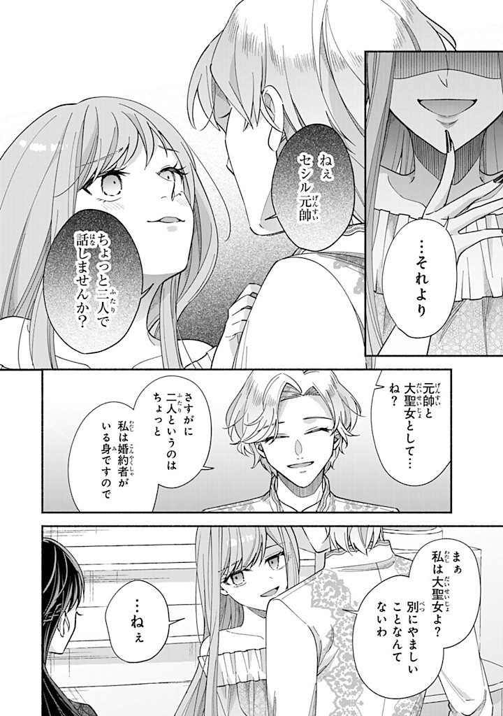 Akuyaku Seijo no Yarinaoshi – Enzai de Shokeisareta Seijo wa Oshi no Eiyuu wo Sukuu Tame ni Gaman wo Yamemasu - Chapter 7.2 - Page 4